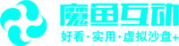 魔鱼互动