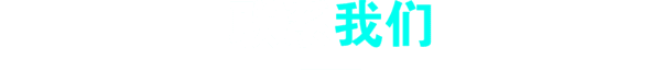 六心服务理念