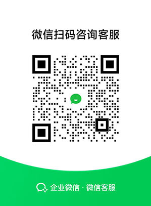 微信客服二维码